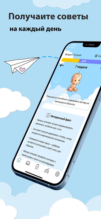 Get daily expert tips - Magerly app showing age tracking and milestone information