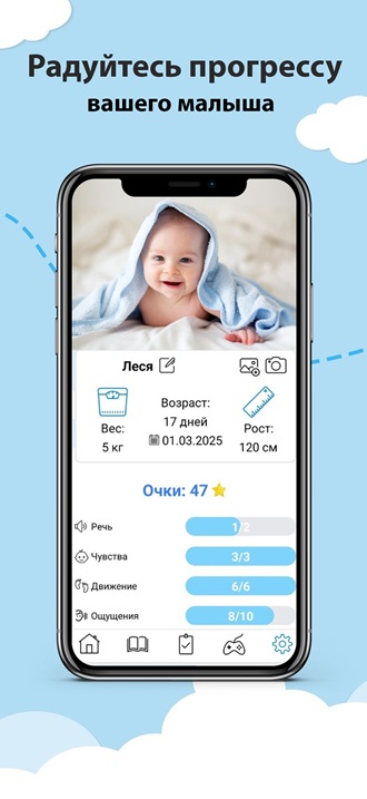 Health tracking - Monitor your baby's development